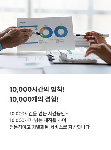 10,000시간의 법칙! 10,000개의 경험!