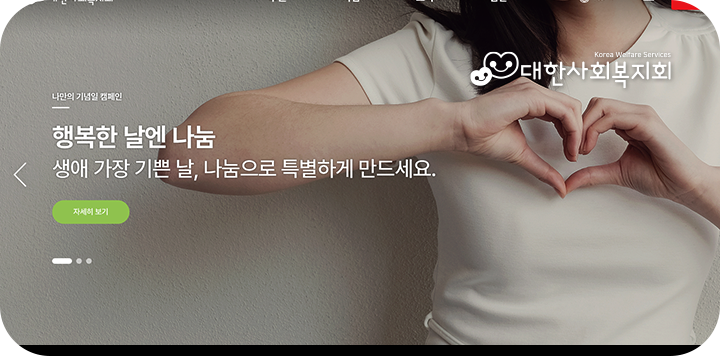 대한사회복지회