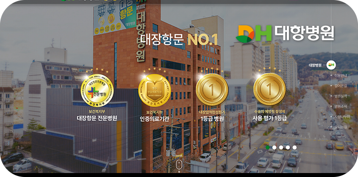 대항병원