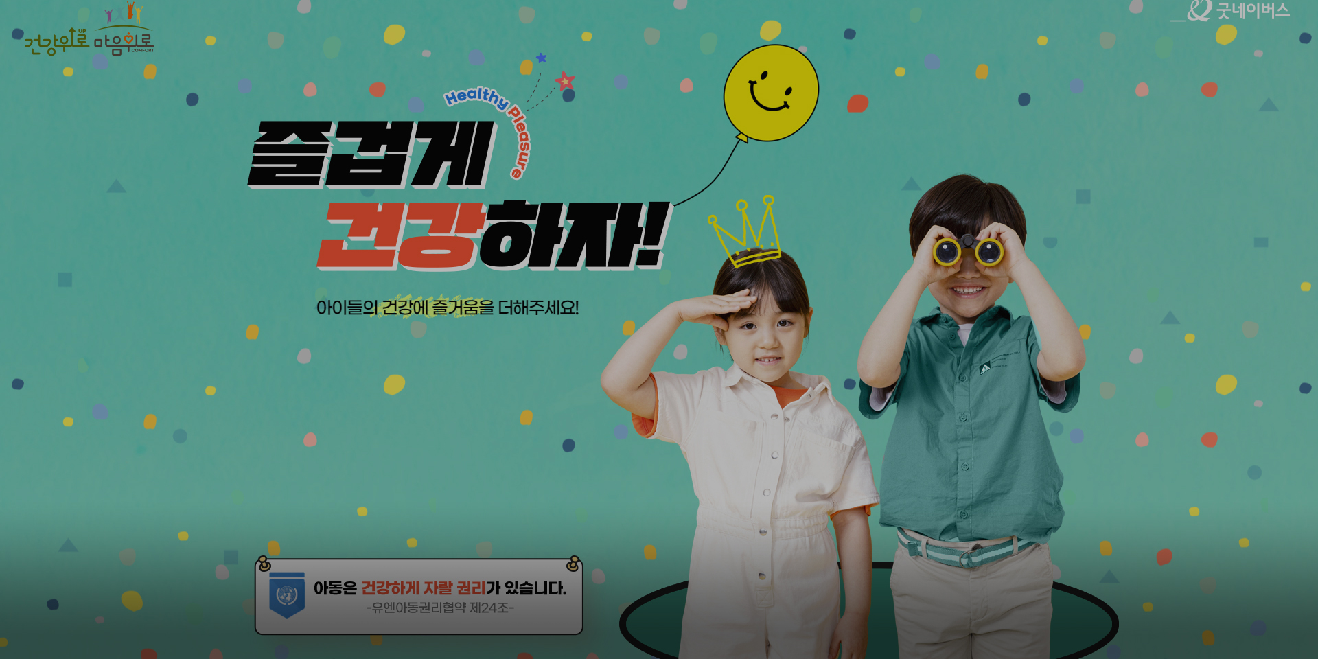 굿네이버스