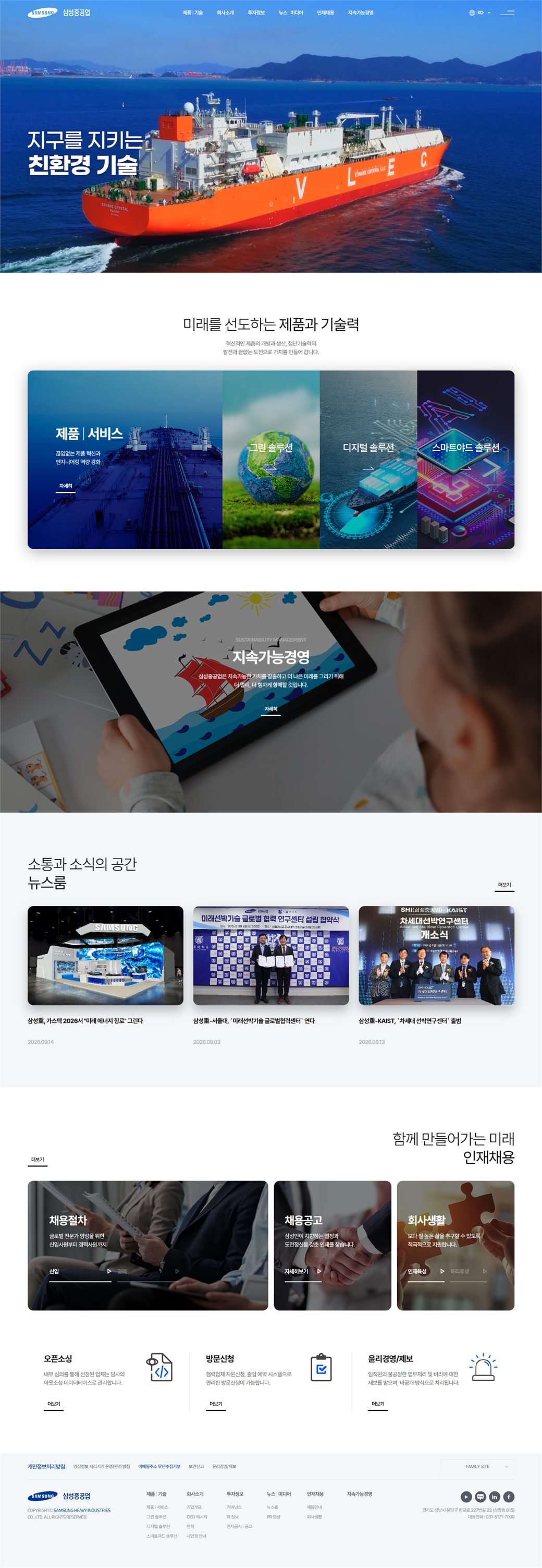 삼성중공업 메인 화면