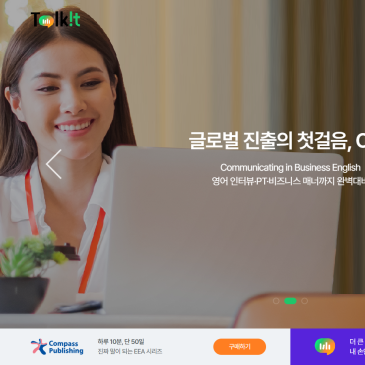 웅진컴퍼스 토킷(TALKIT) 공식 웹사이트 구축 사례