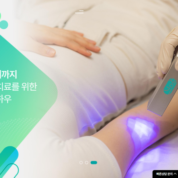 생기한의원 공식 웹사이트 구축 사례