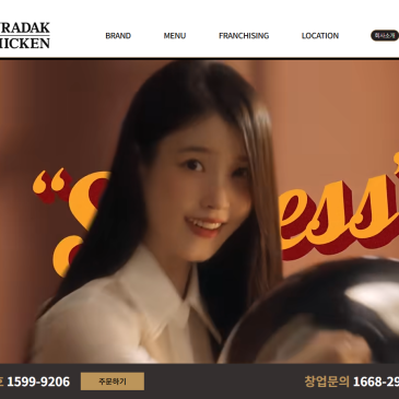푸라닭치킨 공식 웹사이트 구축 사례