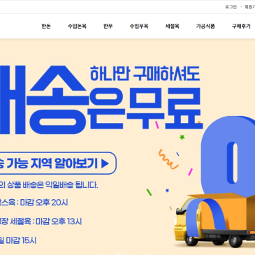 미트허브 공식 쇼핑몰 구축 사례