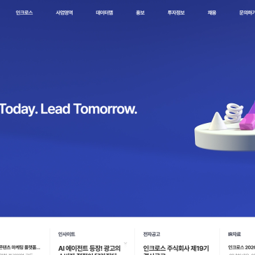 인크로스 공식 웹사이트 구축 사례