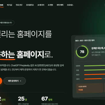 AI 검색 최적화(SEO·AEO·GEO) 총정리 | 챗GPT가 우리 회사를 추천하게 만드는 방법