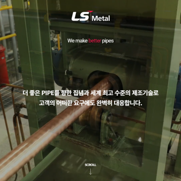 LS메탈 공식 웹사이트 구축 사례